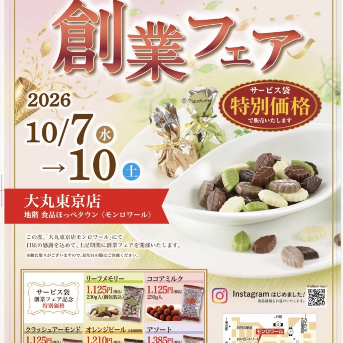 【予告】4日間限定チョコレート特別価格で販売します！