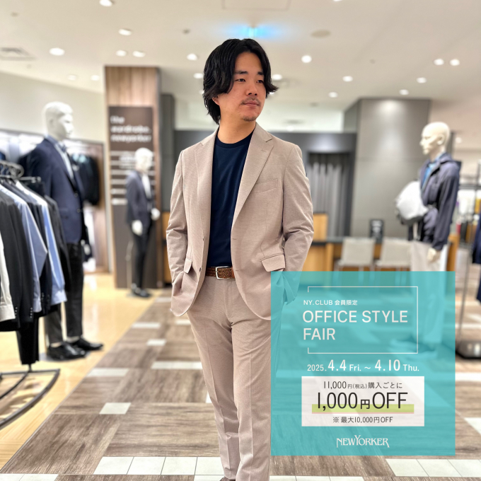 【最大10,000円OFF】オフィススタイルフェア
