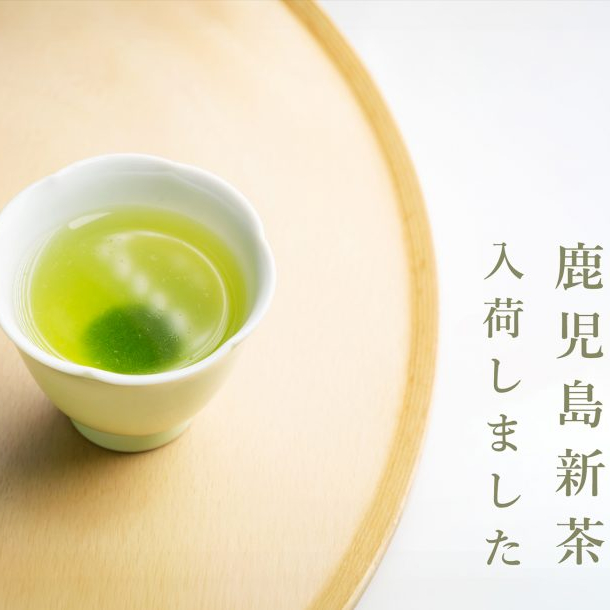 鹿児島の新茶が届きました