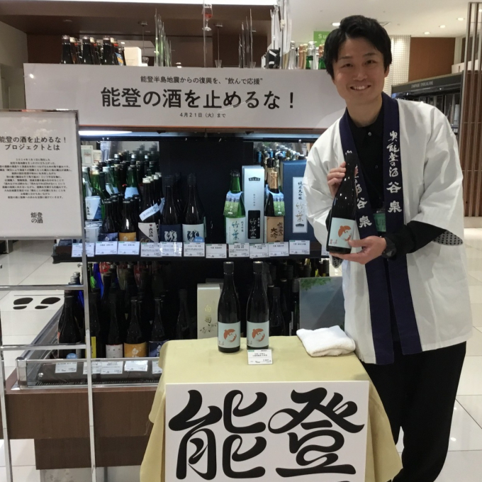 “飲んで応援“能登の酒を止めるな！プロジェクト