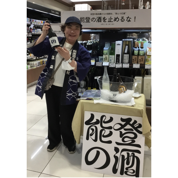 “飲んで応援“能登の酒を止めるな！プロジェクト