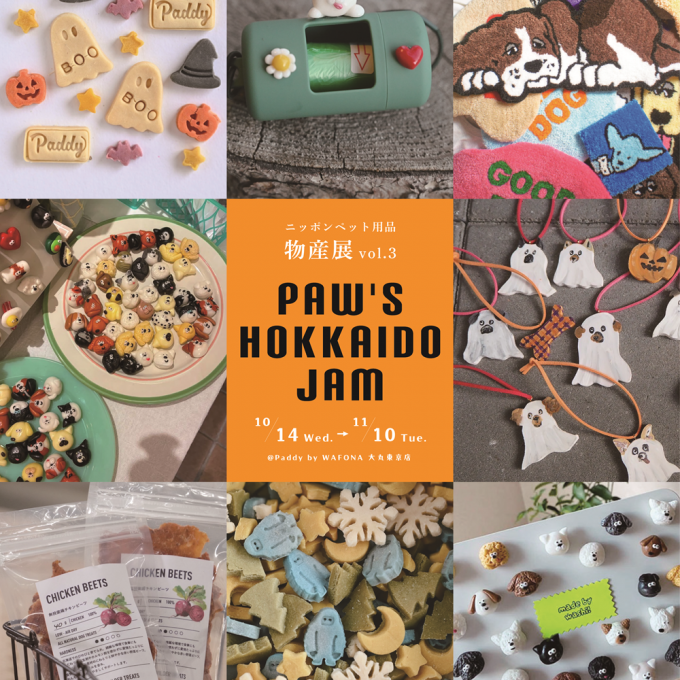 ニッポンペット用品物産展 vol.3 〜Paw's HOKKAIDO JAM〜開催中！