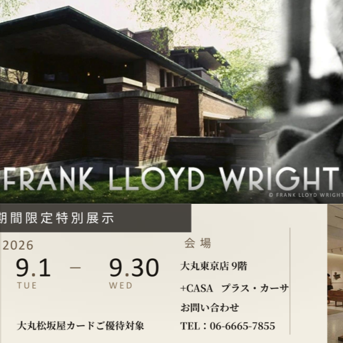 【名作照明】フランク・ロイド・ライト展開催中！～9/30