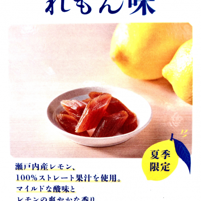 【守口漬れもん味】販売中です🍋