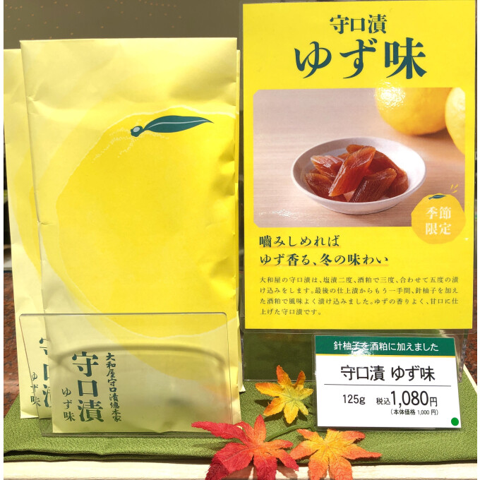 【守口漬ゆず味】入荷しています🍊