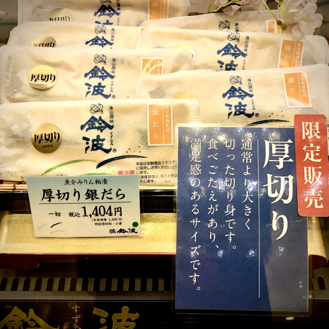 銀だら好きに朗報✨