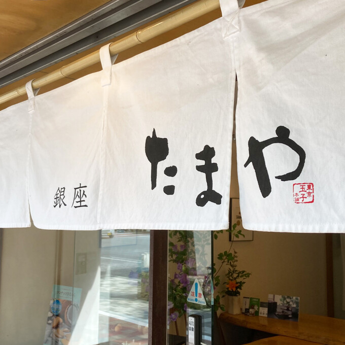 東京土産の定番「東京たまご ごまたまご」