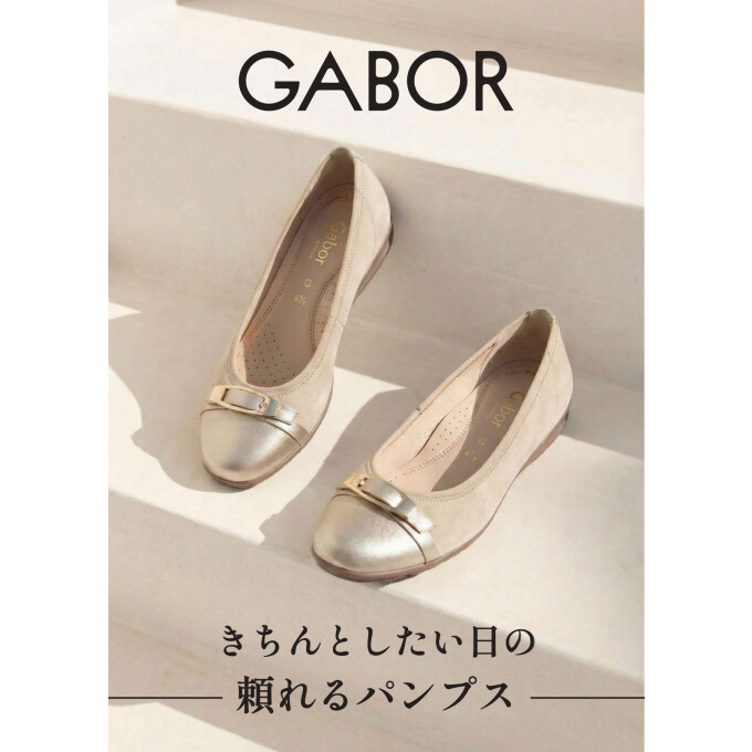 婦人靴【GABOR】パンプスのご紹介