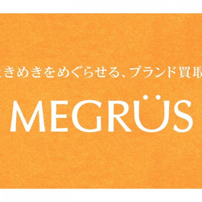【７Fブランド買取 MEGRÜS】暮らしを整える、やさしいお片付けのご提案