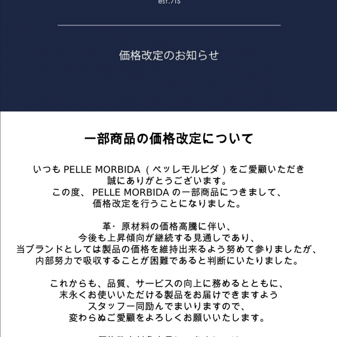 PELLEMORBIDA大丸東京店「価格改定のご案内」
