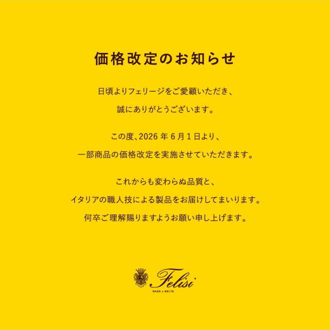 価格改定のお知らせ