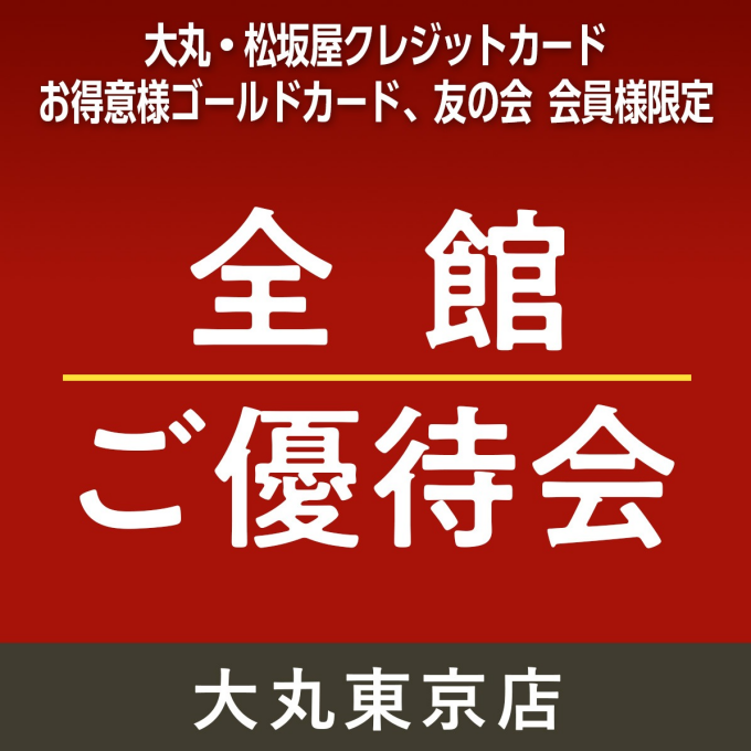 新作をお得にお迎えしませんか？