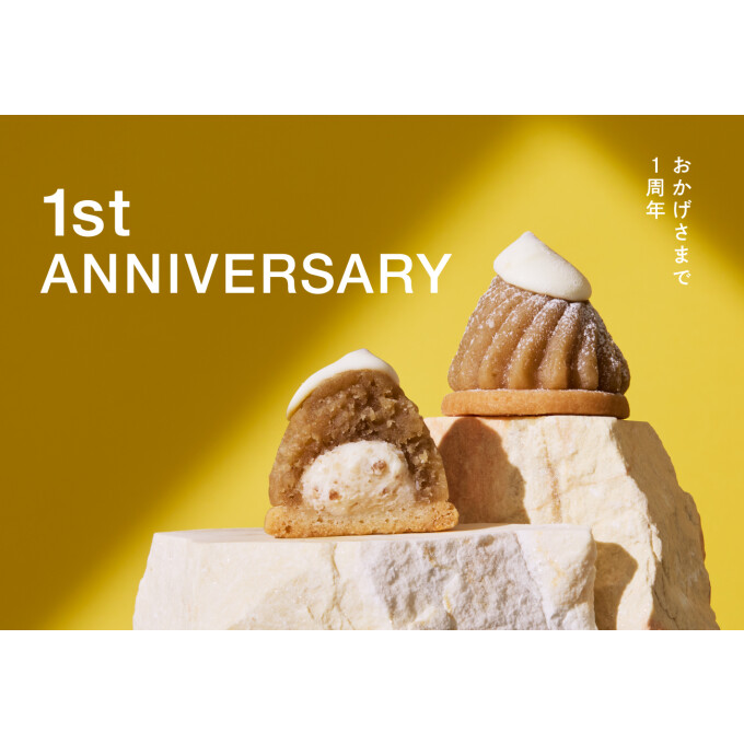 「モンブランTHE珀山」ブランド誕生1周年！3種スイーツが揃う記念BOXが1ヶ月だけの期間限定販売