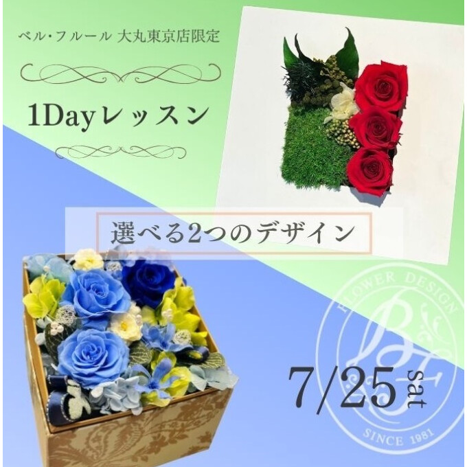 第4回プリザーブドフラワーワークショップのご案内