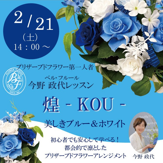 【第2回】プリザーブドフラワーアレンジ体験イベント