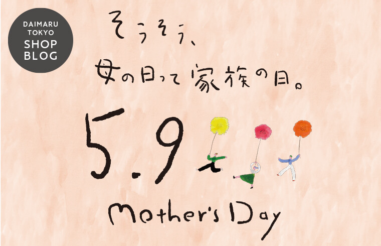 母の日 大丸東京店公式 Shop Blog