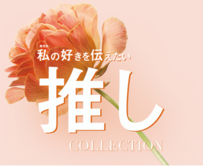 販売員が本気で選んだ「推し」ダイヤ！