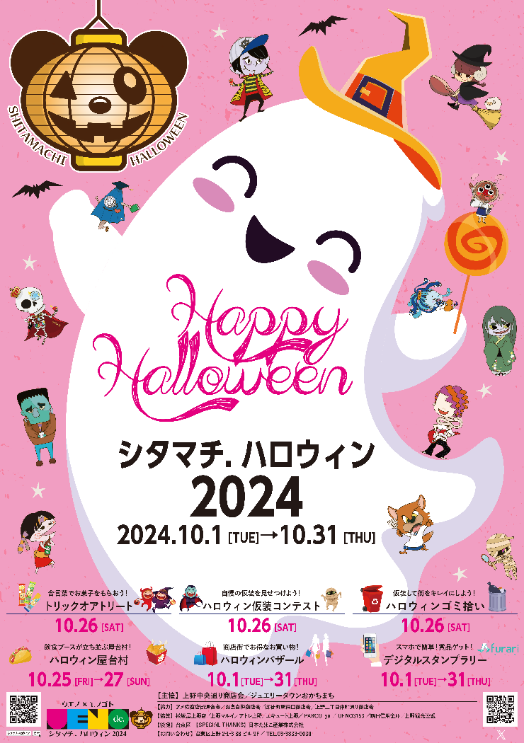 シタマチ.ハロウィン2024】食べて飲んで仮装して…今年もハロウィンを