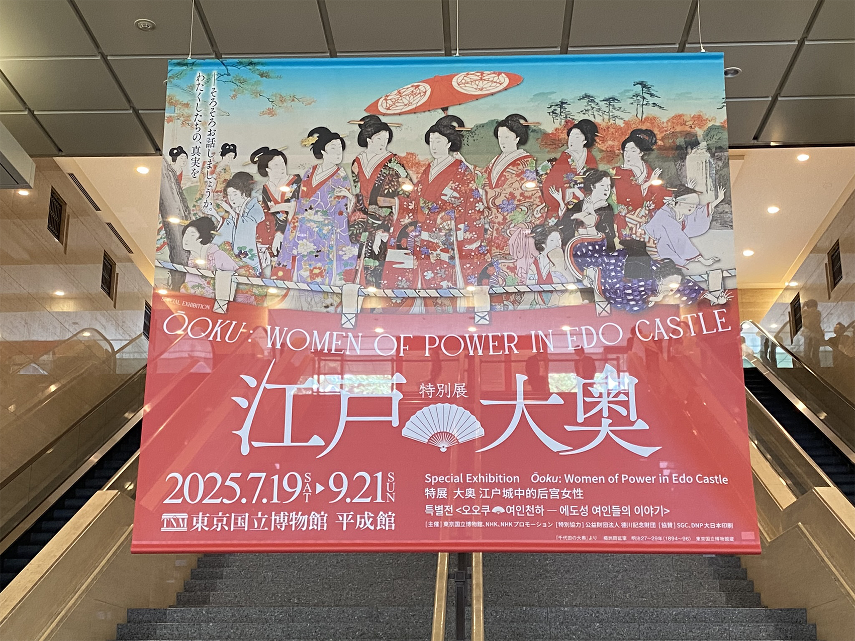 東京国立博物館】特別展 「江戸☆大奥」 内覧会レポート | 上野が、すき。
