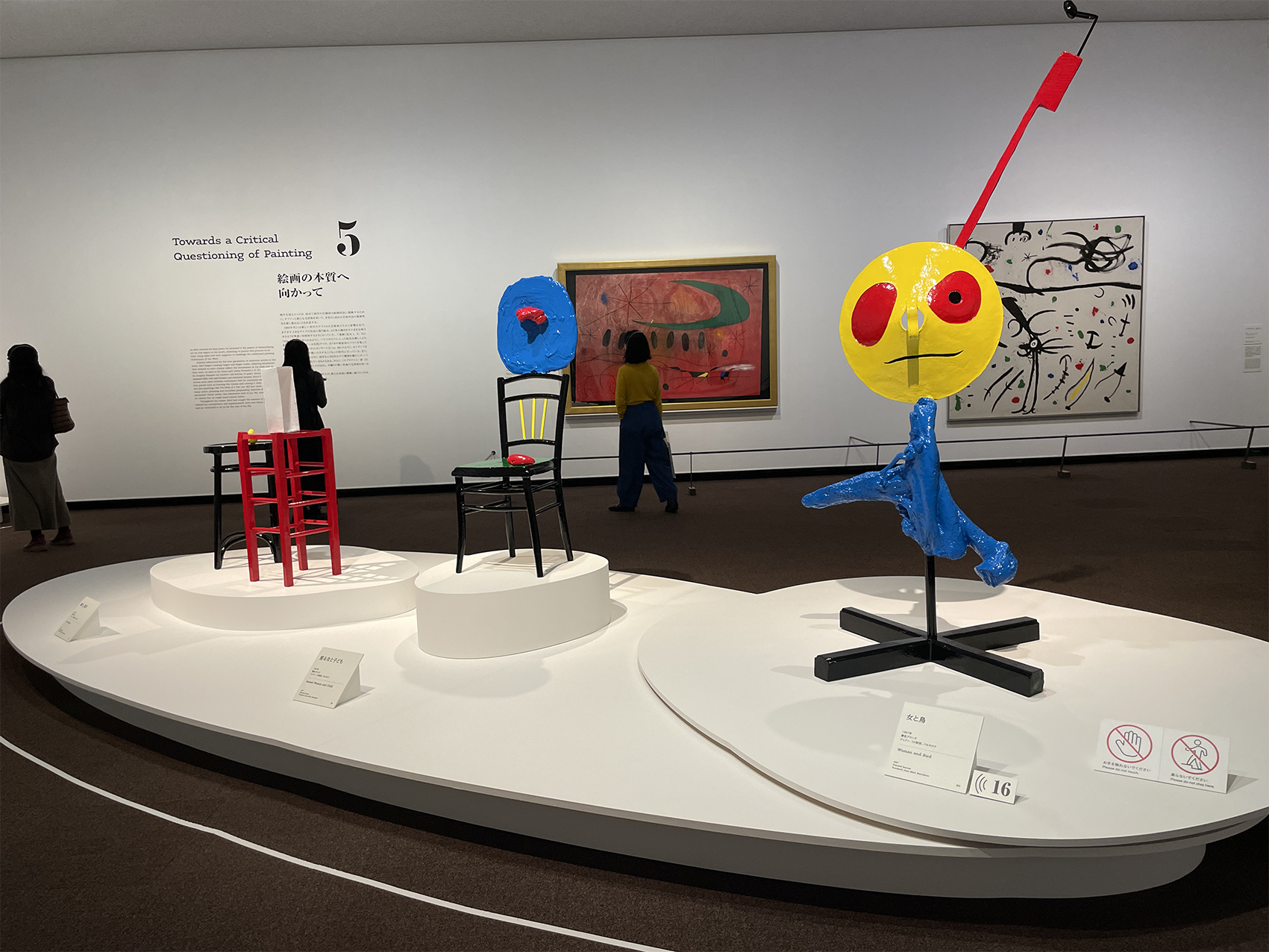 東京都美術館】「ミロ展 」内覧会レポート | 上野が、すき。