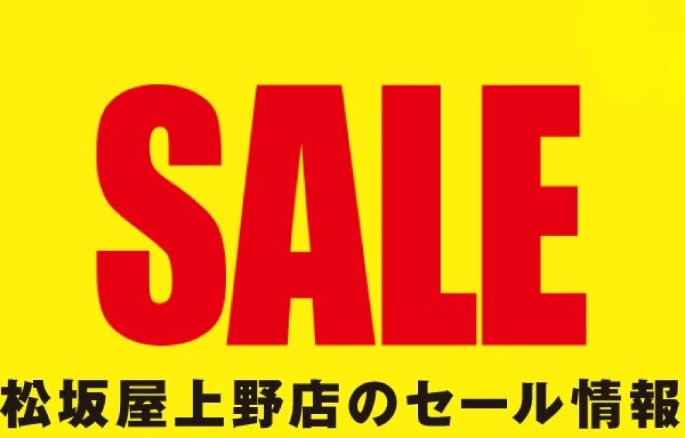 クリアランスセール！