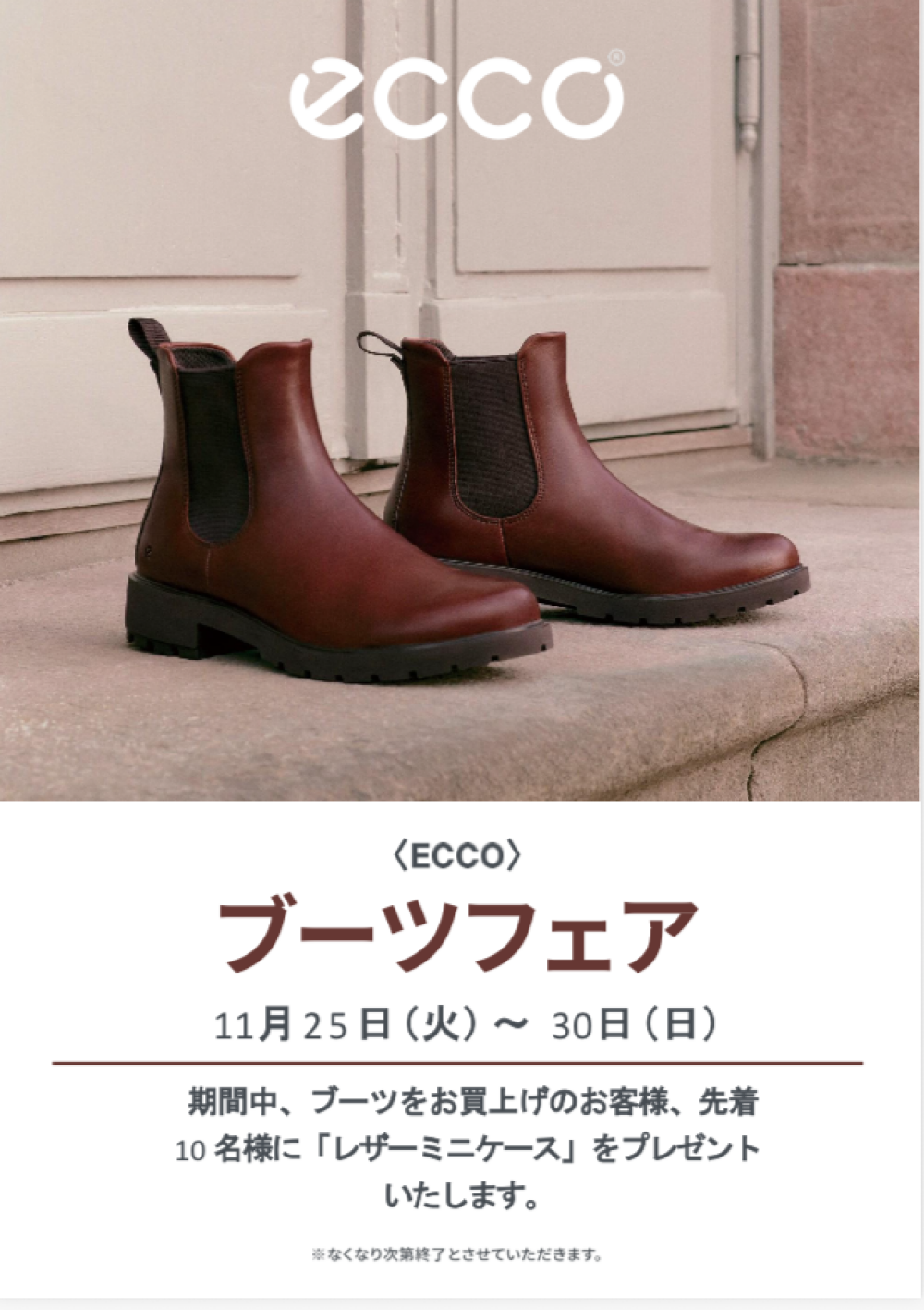 🔔 〈 エコー 〉 👢《 ブーツフェア 》 スタート🥾 | 婦人靴 TOPICS