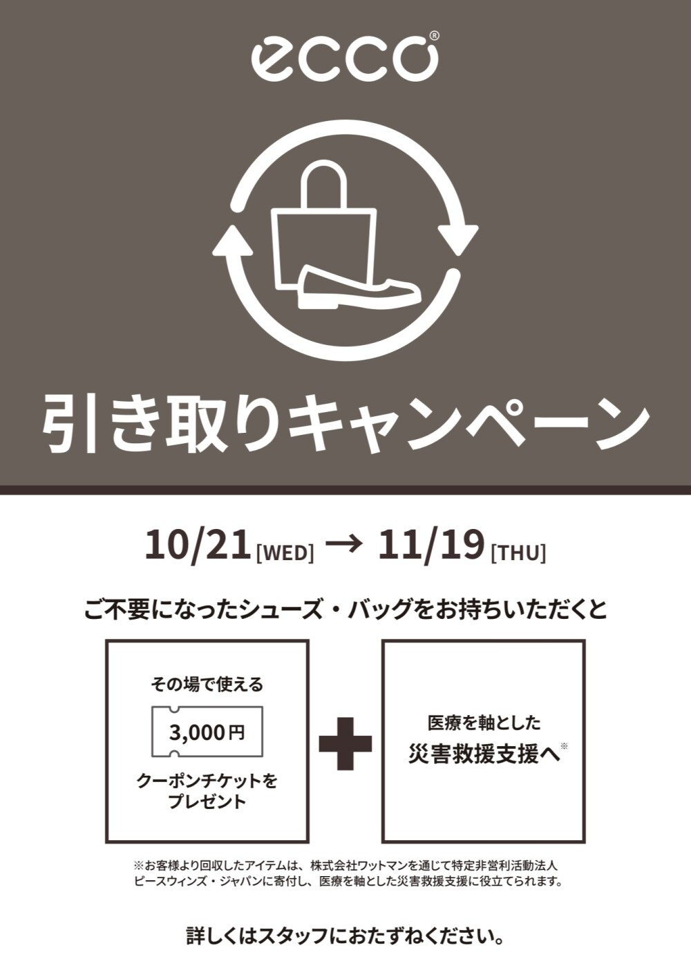 📢〈 エコー 〉🍁《  引き取りキャンペーン  》 スタート　🍂