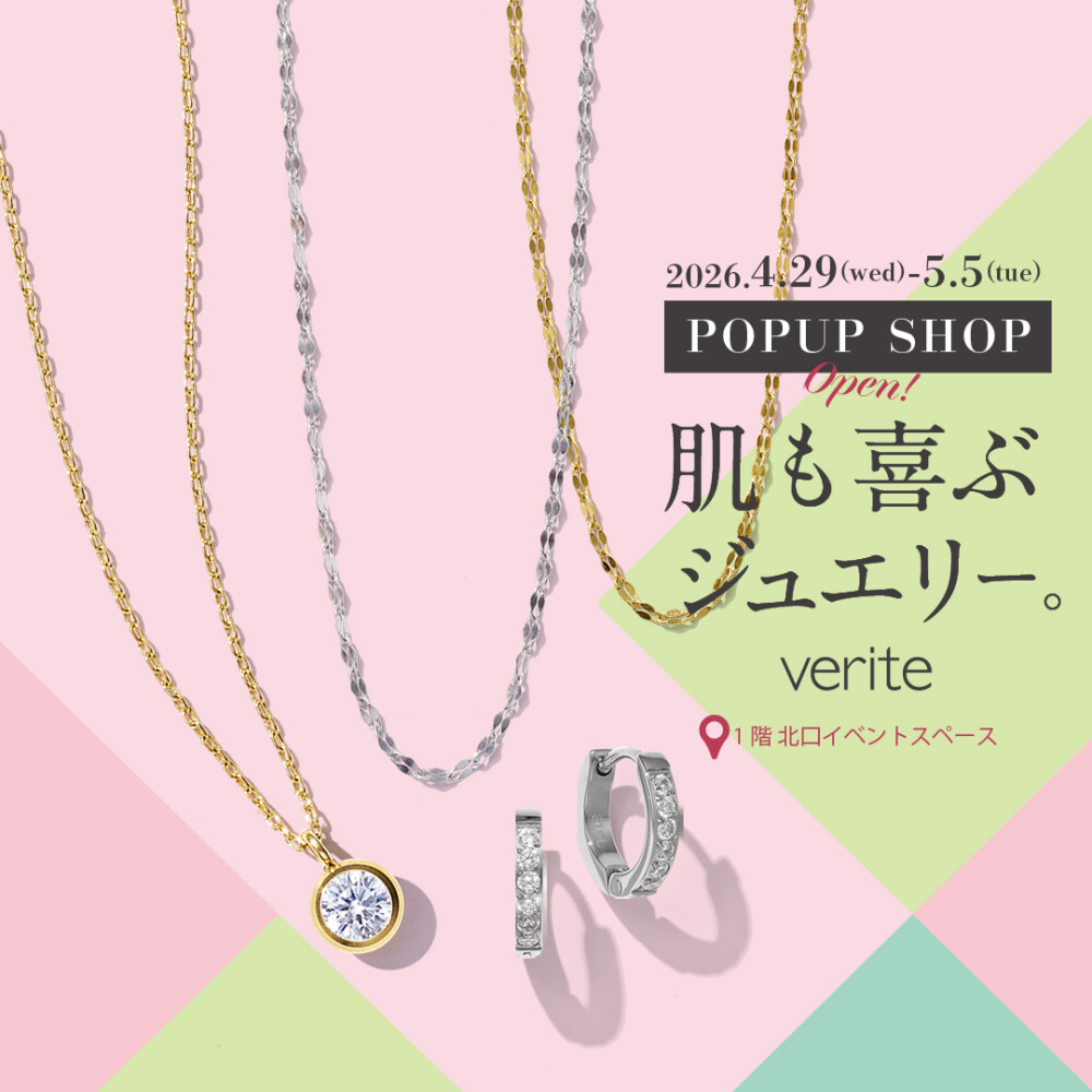 肌も喜ぶジュエリー 〈verite〉が期間限定出店！