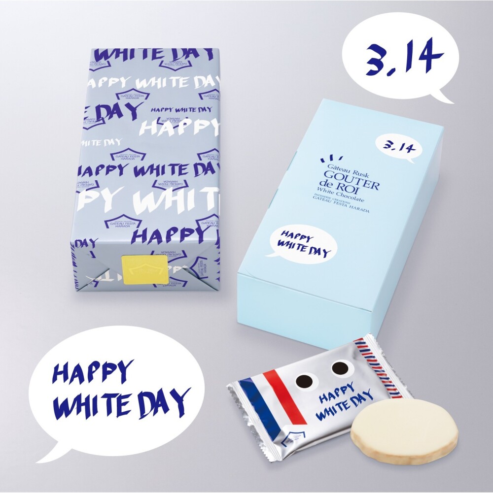 〈ガトーフェスタ ハラダ〉ホワイトデー限定商品