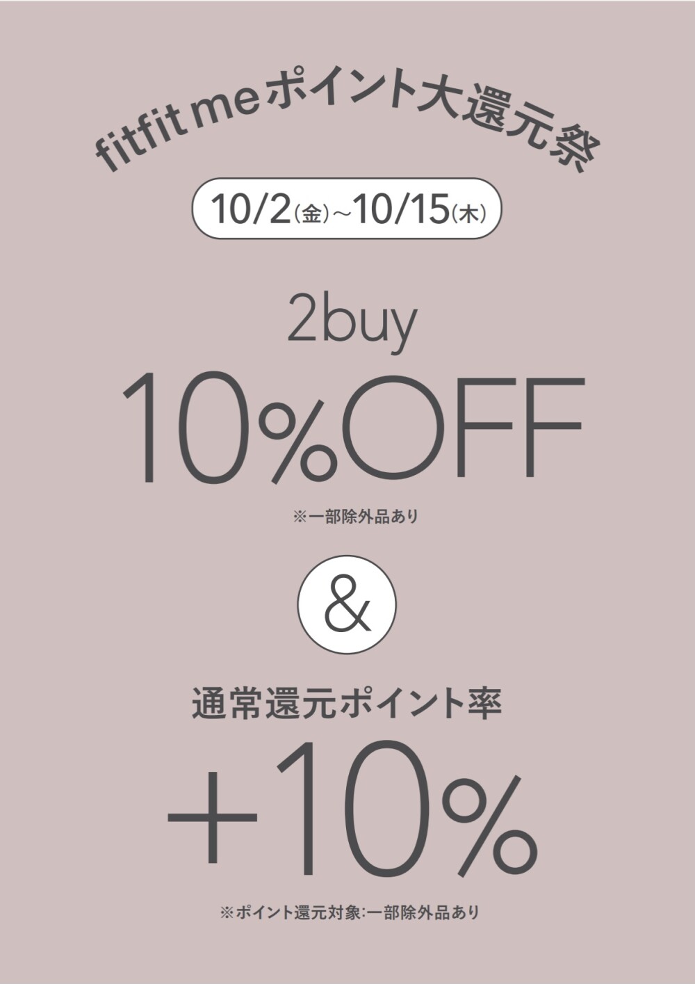  🌰〈フィットフィット〉 ❤️《 fitfit me ポイント大還元祭 》開催中🌟
