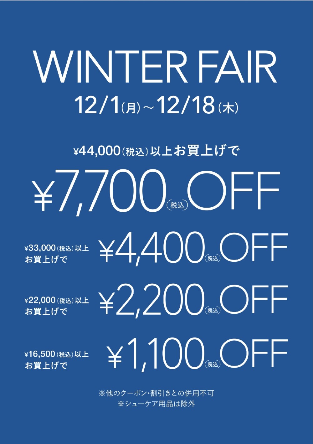   🔔  ⛄️〈フィットフィット〉 オトクなまとめ買い《 Winter Fair 》スタート❄️  