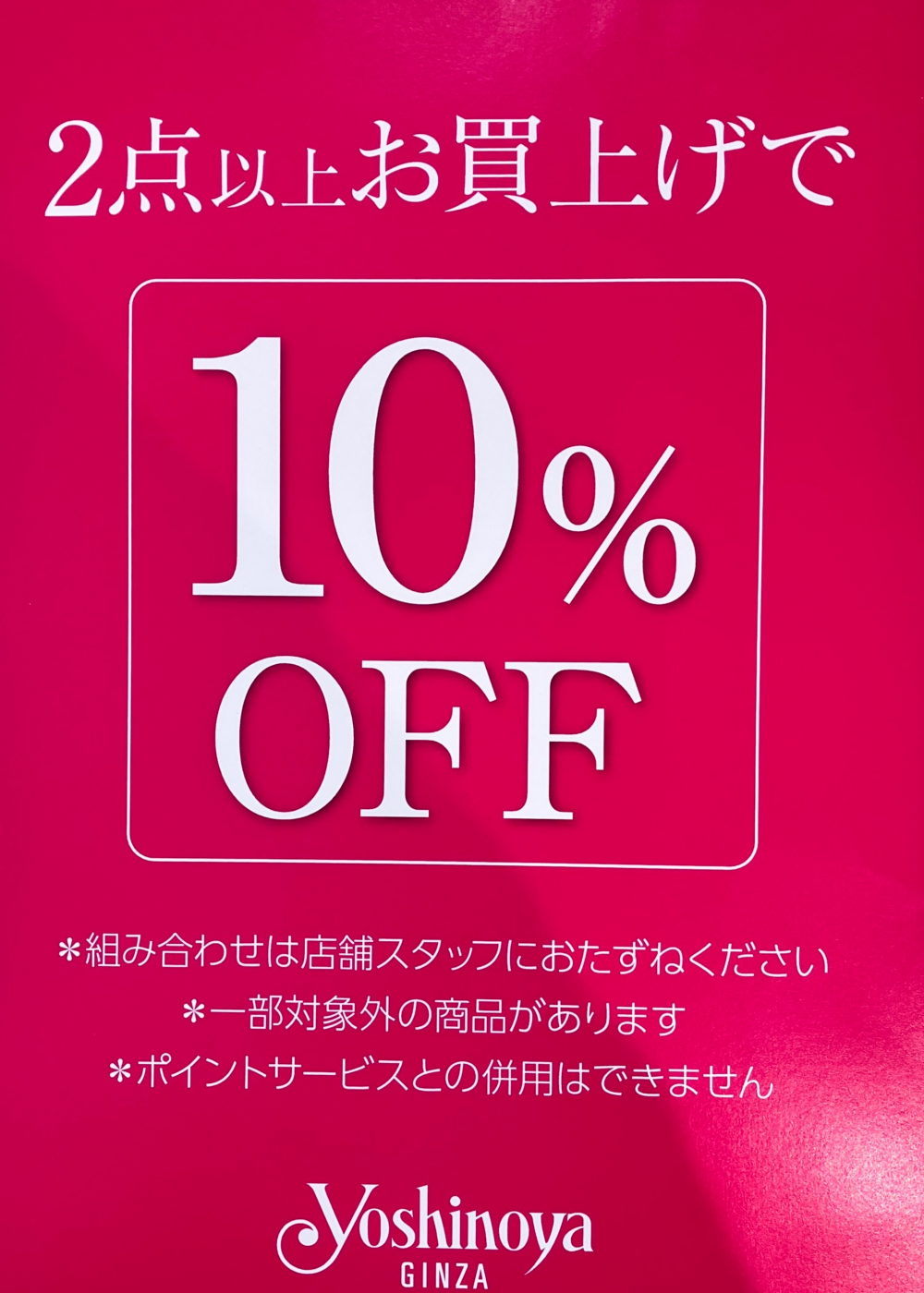 ＜銀座ヨシノヤ＞　夏のクリアランスセール開催中📢✨✨