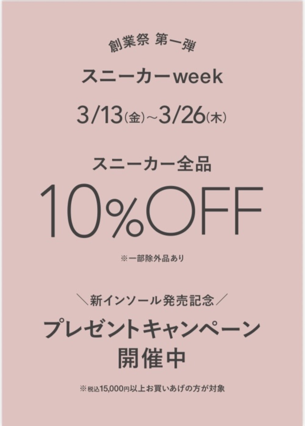   ☘️〈フィットフィット〉 🌸《 創業祭 》第一弾スタート ✨