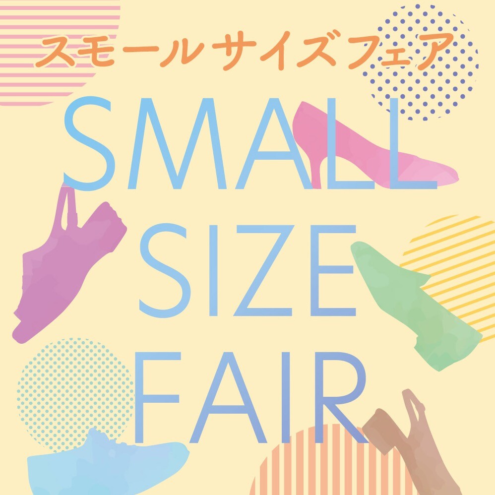 ＜銀座ヨシノヤ＞　スモールサイズフェアのお知らせ✨