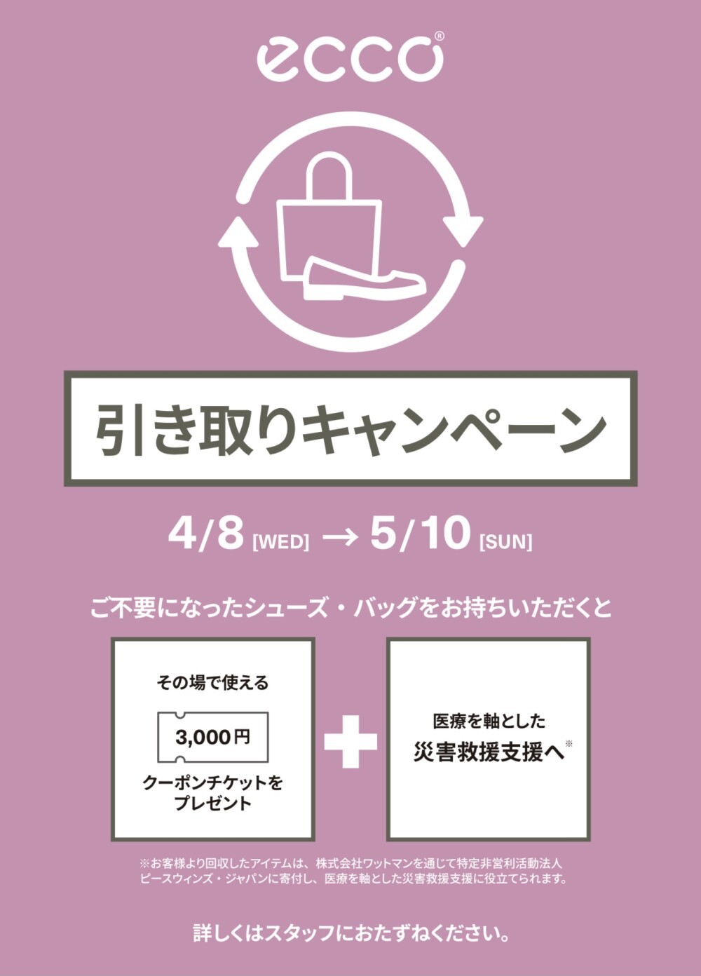 📢〈 エコー 〉🌷 《  引き取りキャンペーン  》 スタート　🍒