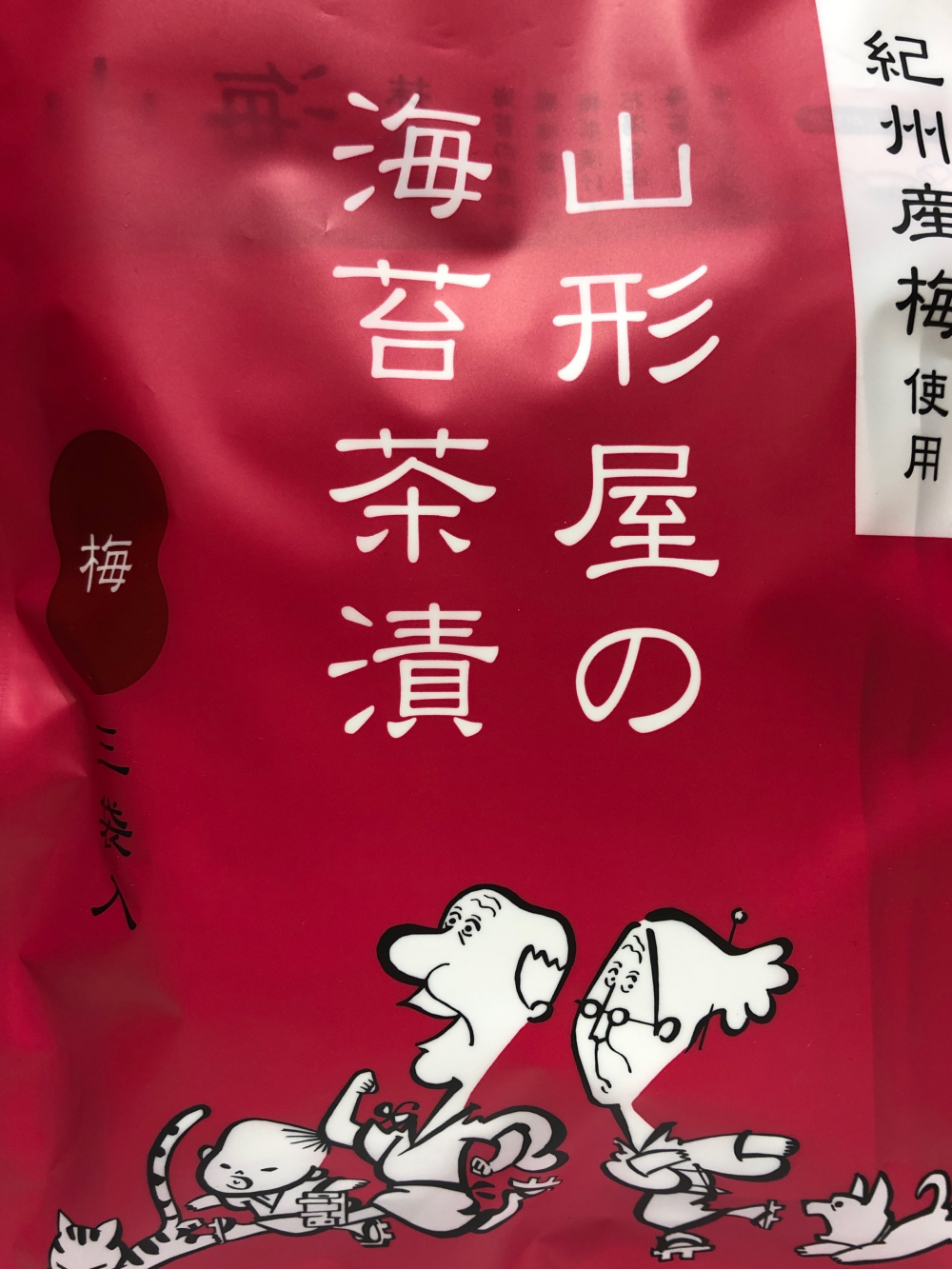 海苔茶漬　梅味