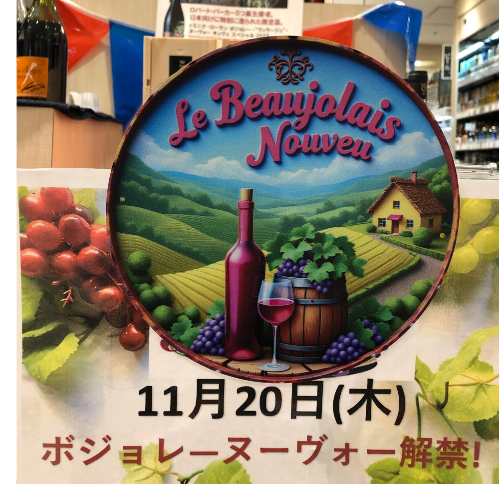ボジョレーヌーヴォー解禁🍷