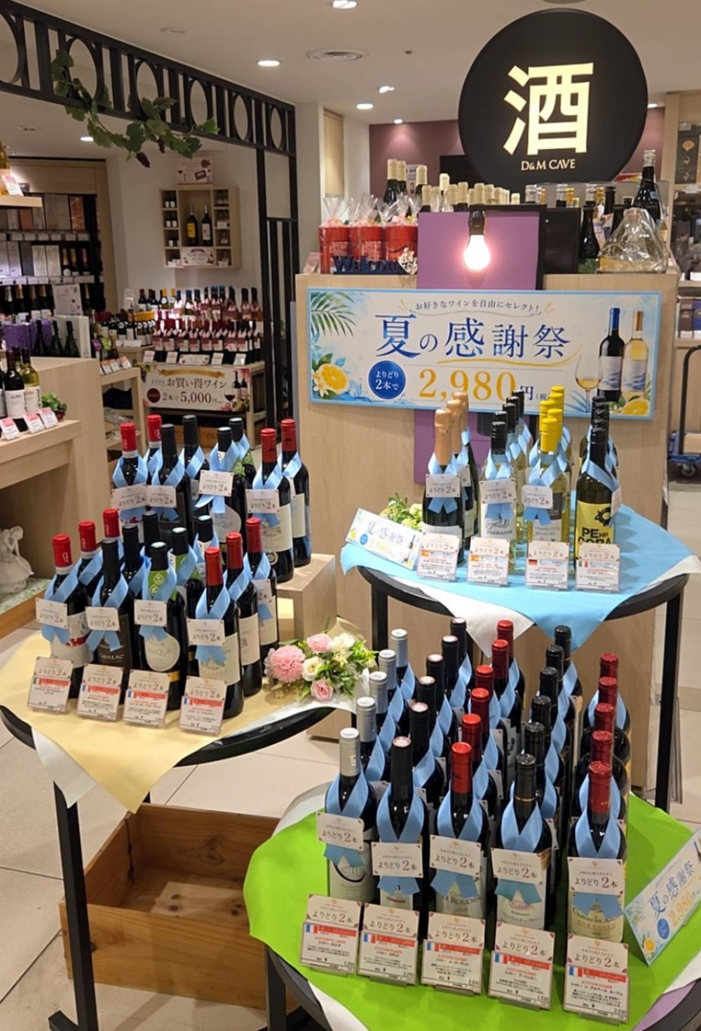 夏の感謝祭＆お買い得ワインセール開催🍷