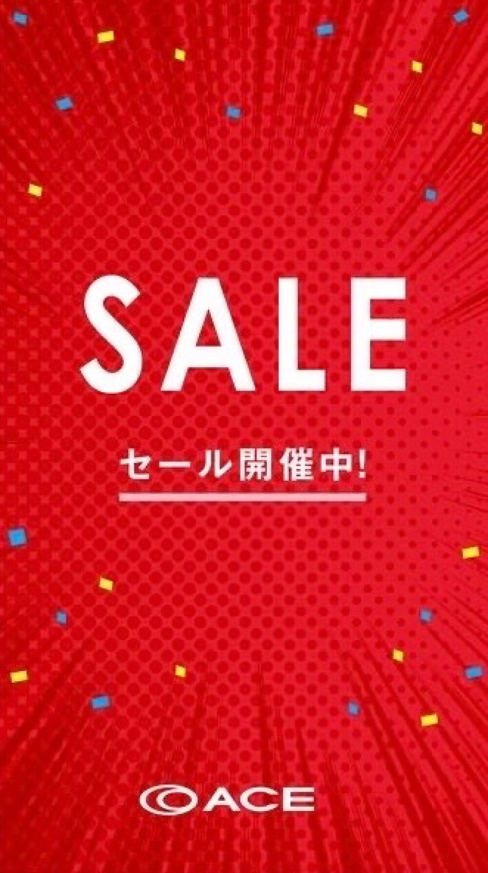 [エース]  早期セール開催！！