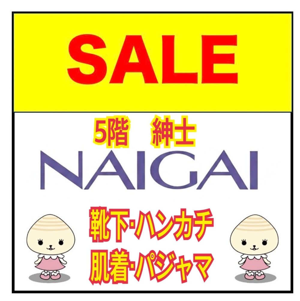 紳士用品セール開催中！お買い得商品が勢ぞろい🌟