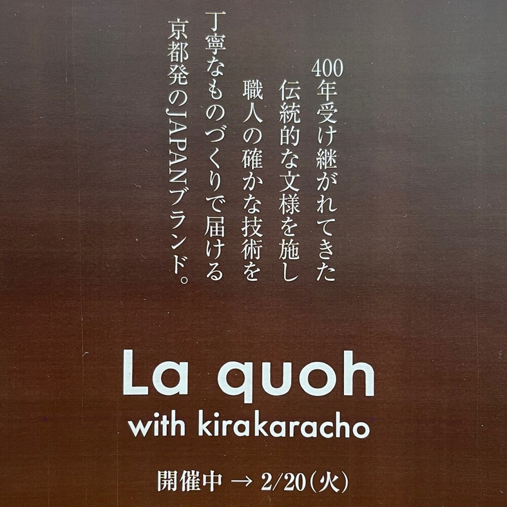 La quoh《期間限定ショップ》🪢伝統的な和文様の革小物とバッグ