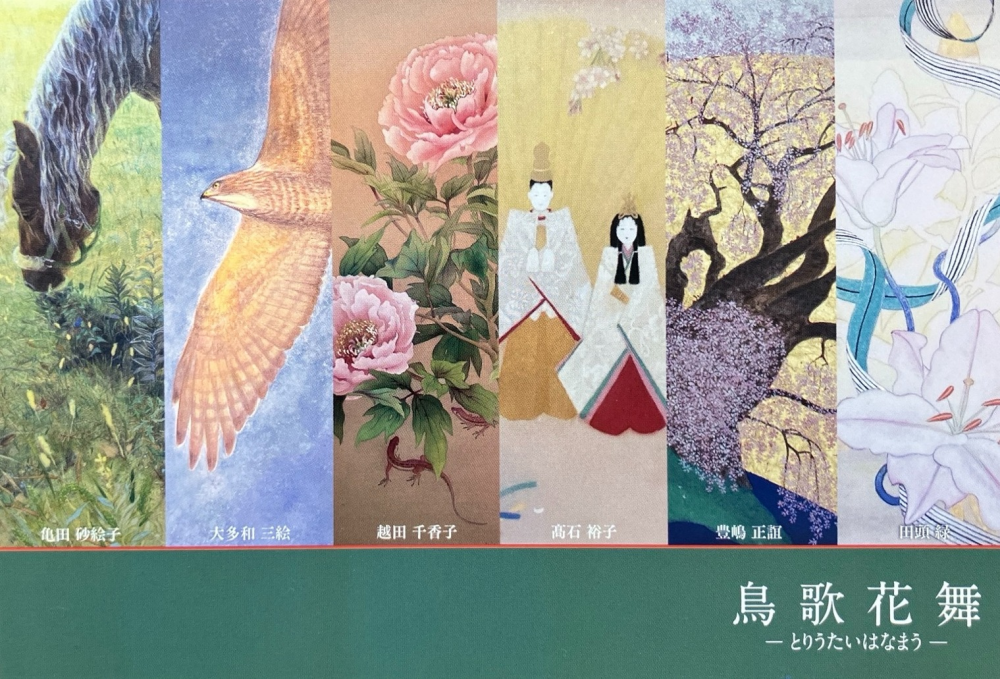 鳥歌花舞　－ とりうたいはなまう －