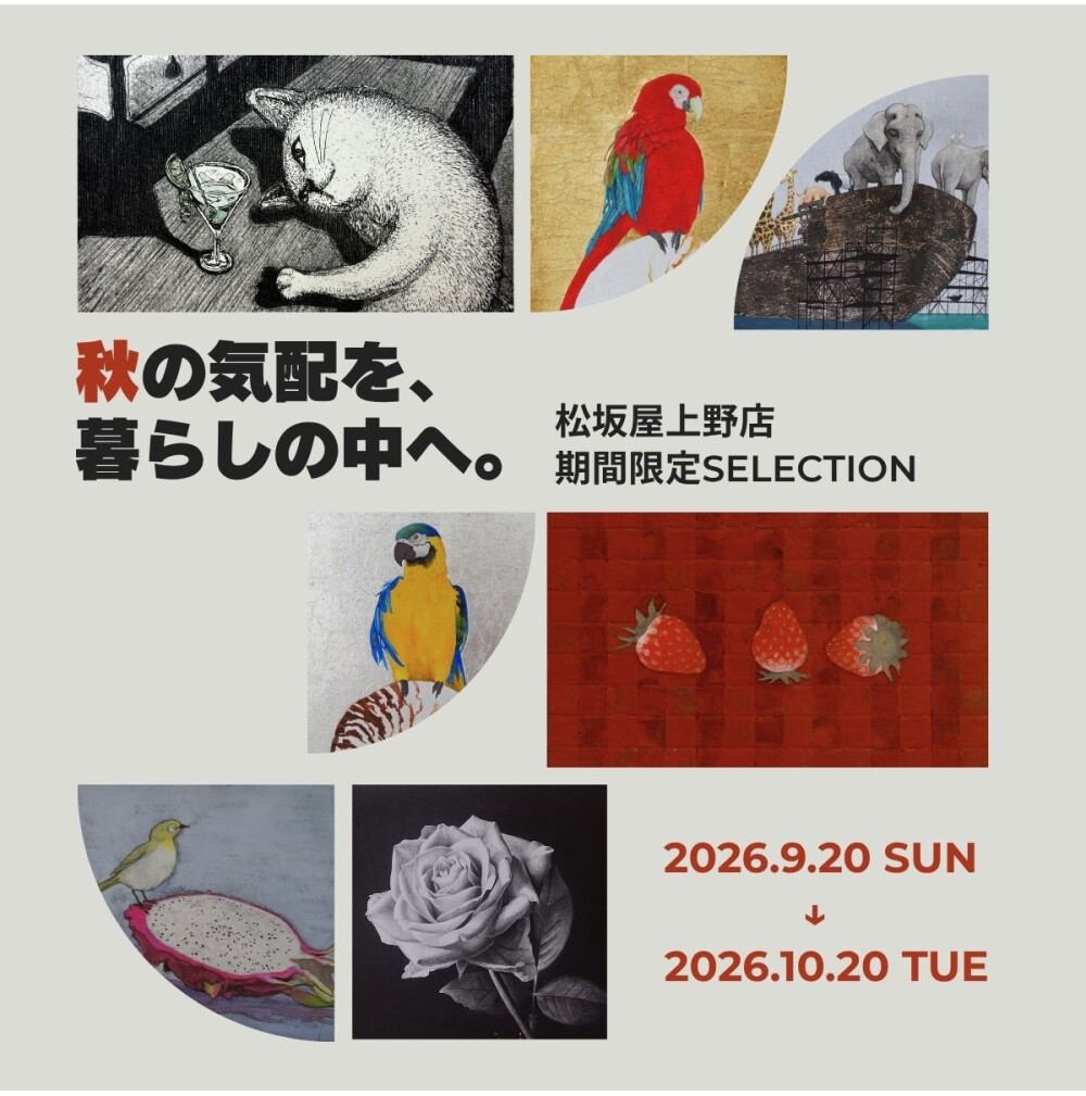 大丸松坂屋ONLINE アート期間限定販売✨