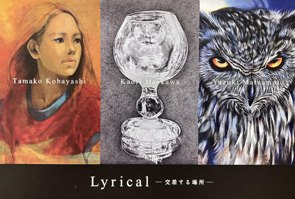 Lyrical ― 交差する場所 ―