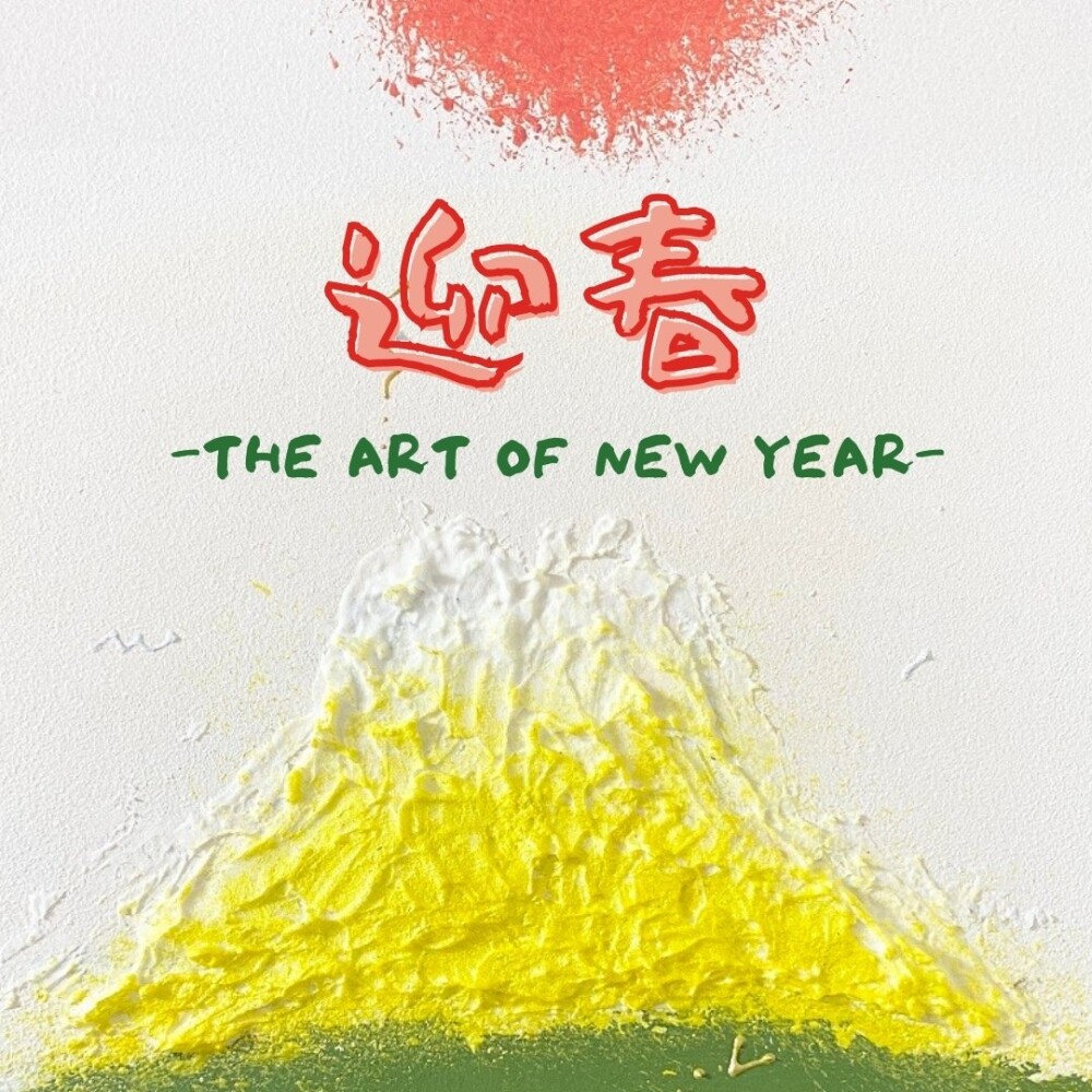 🐎【12/15〜1/15】期間限定アートオンライン