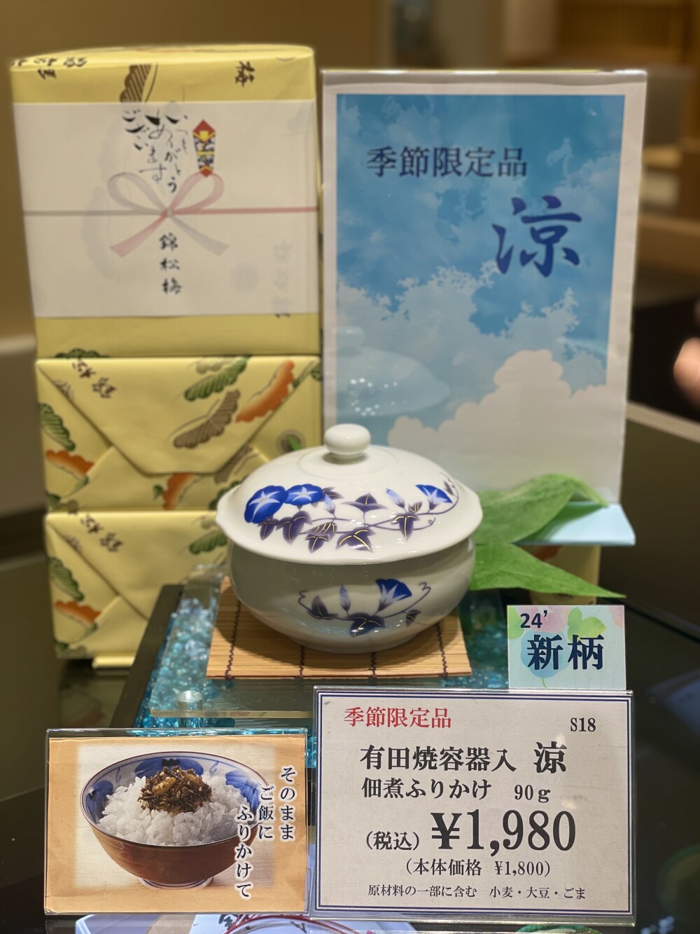 <錦松梅>　夏の手みやげ、何にするぅ？！