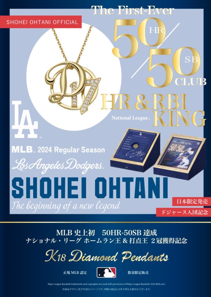 【MLB公認】大谷翔平 K18製ダイヤモンドペンダントネックレスのご紹介