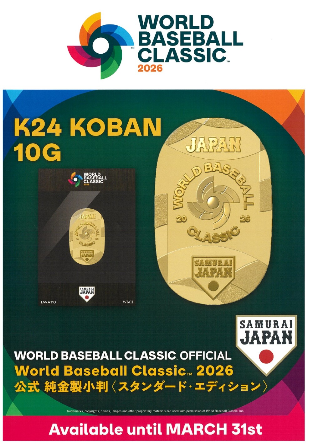 ワールド　ベースボール　クラシック　2026　純金製小判