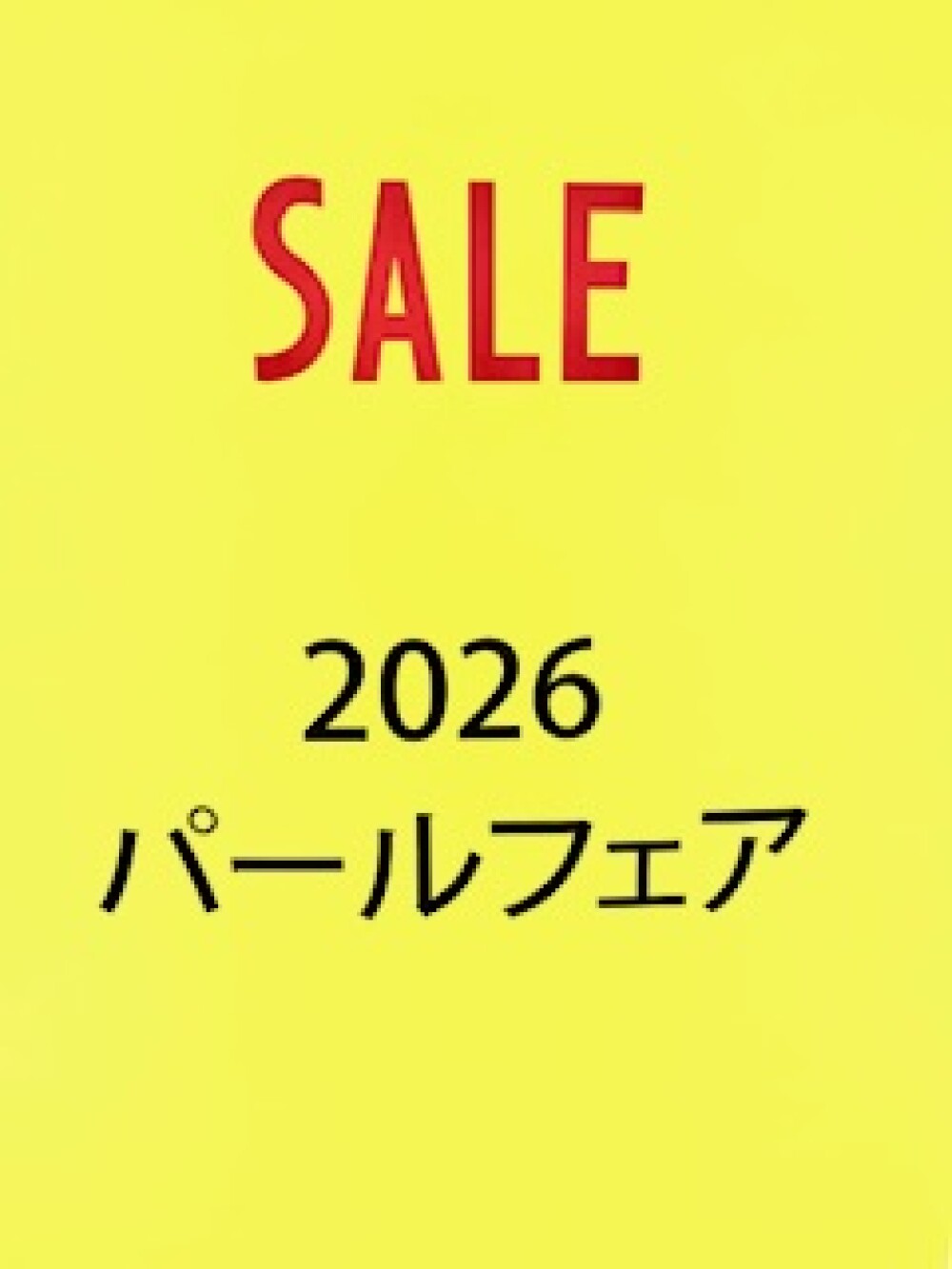 2026 パールフェア