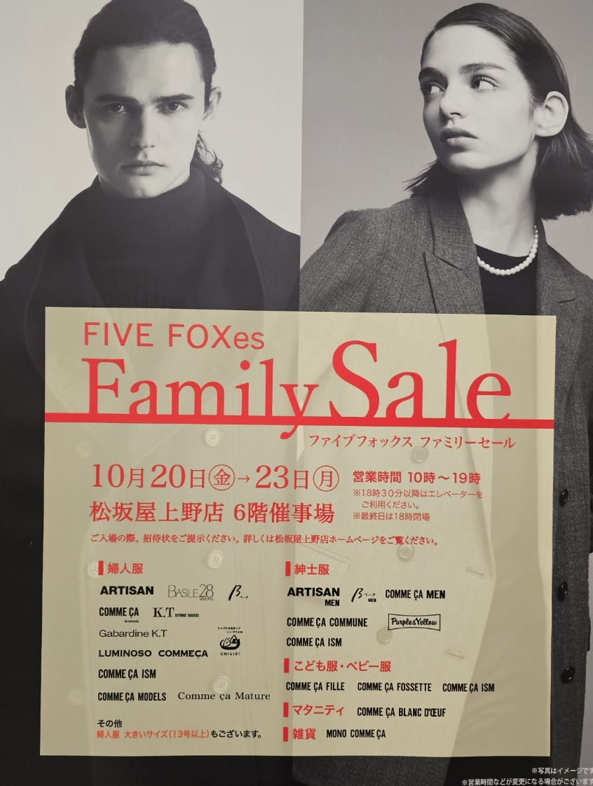 10月20日(金)→23日(月)　ファイブフォックス　ファミリーセール　開催中(*^▽^*)